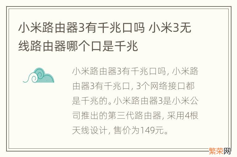 小米路由器3有千兆口吗 小米3无线路由器哪个口是千兆