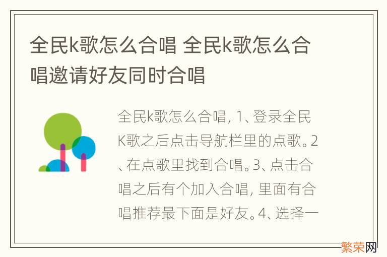 全民k歌怎么合唱 全民k歌怎么合唱邀请好友同时合唱