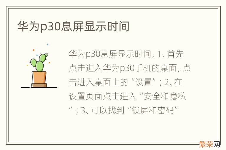 华为p30息屏显示时间