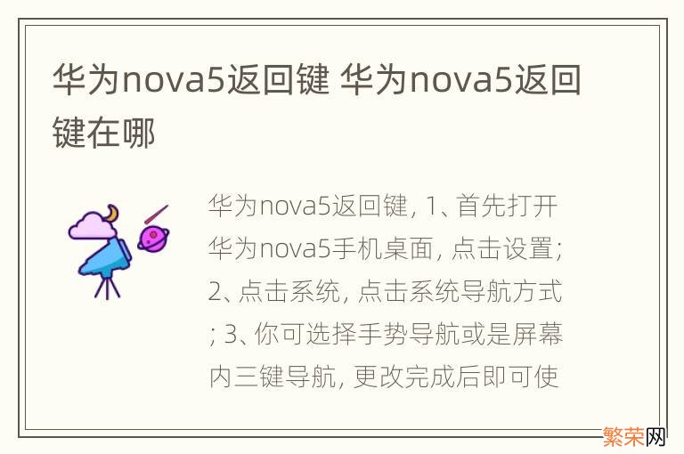 华为nova5返回键 华为nova5返回键在哪