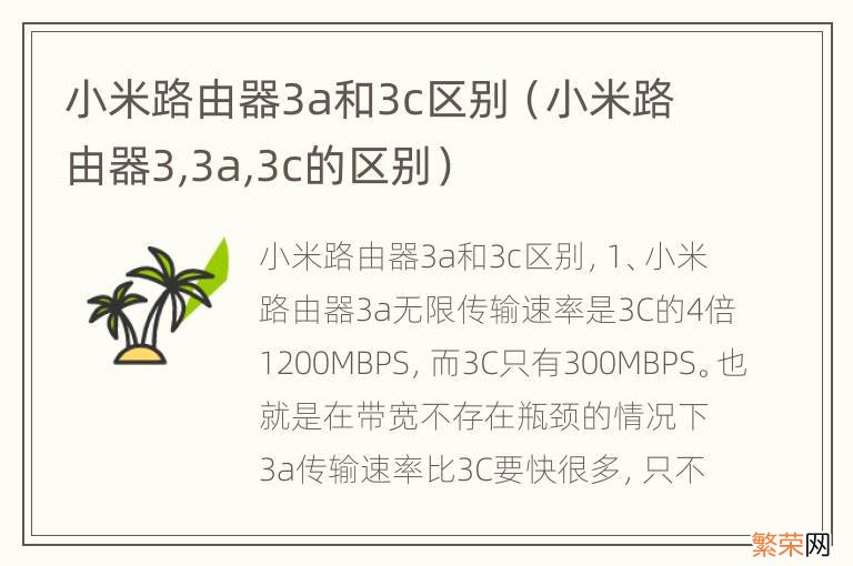 小米路由器3,3a,3c的区别 小米路由器3a和3c区别