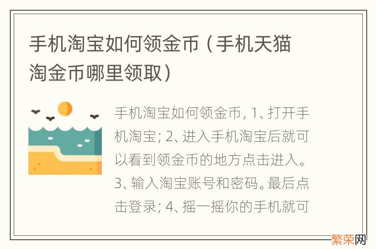 手机天猫淘金币哪里领取 手机淘宝如何领金币