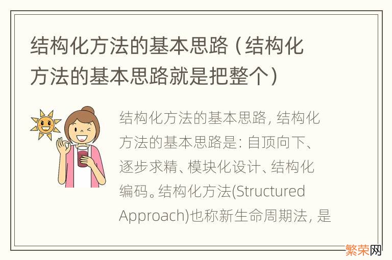 结构化方法的基本思路就是把整个 结构化方法的基本思路