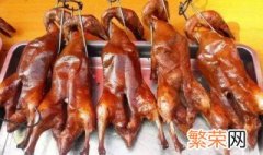 烤鸭能放冰箱冷冻吗 烤鸭可以放冰箱冷冻吗