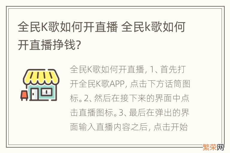 全民K歌如何开直播 全民k歌如何开直播挣钱?