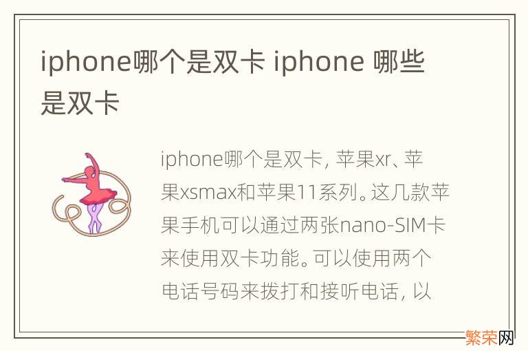 iphone哪个是双卡 iphone 哪些是双卡