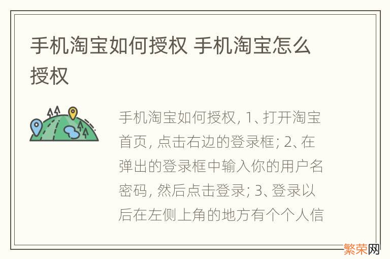 手机淘宝如何授权 手机淘宝怎么授权