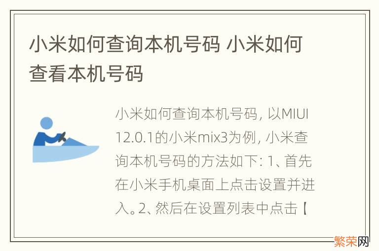 小米如何查询本机号码 小米如何查看本机号码