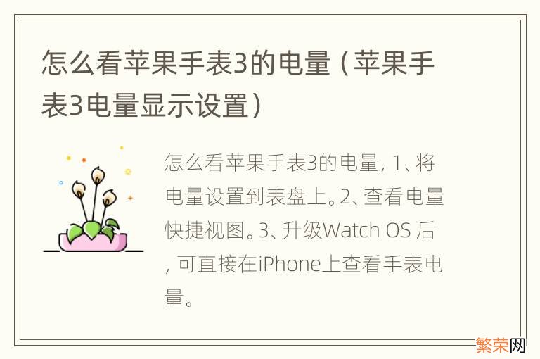 苹果手表3电量显示设置 怎么看苹果手表3的电量