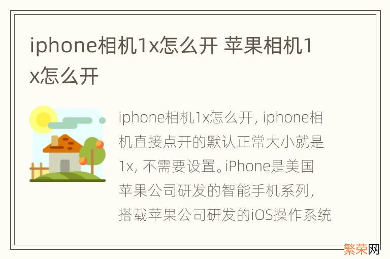 iphone相机1x怎么开 苹果相机1x怎么开