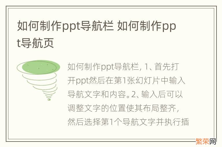 如何制作ppt导航栏 如何制作ppt导航页