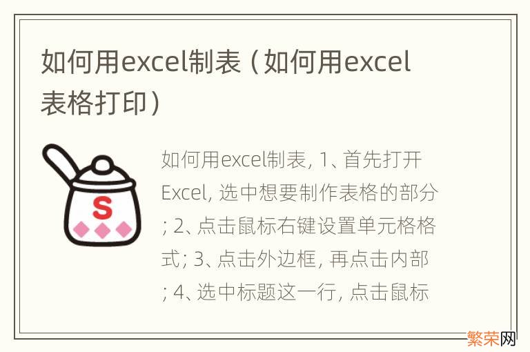 如何用excel表格打印 如何用excel制表