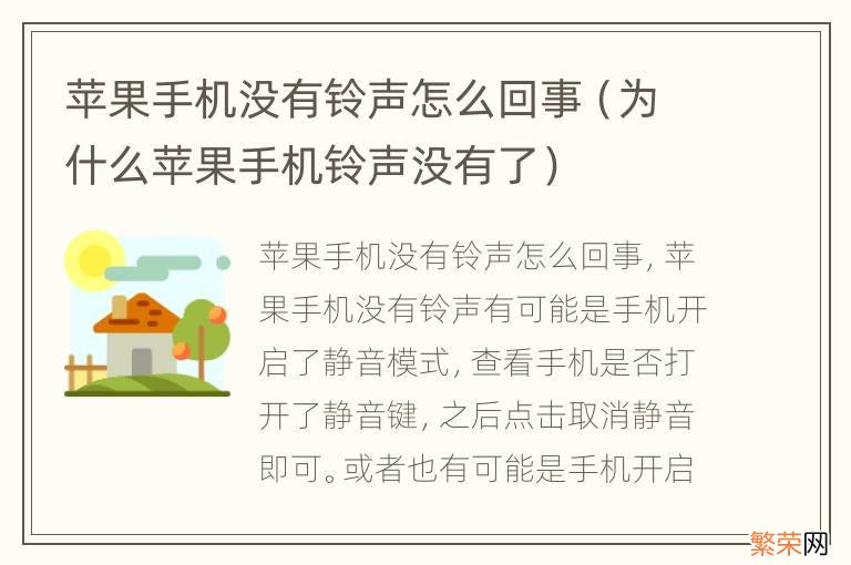 为什么苹果手机铃声没有了 苹果手机没有铃声怎么回事