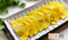 蛋饺可以放冰箱冷冻吗 蛋饺可以冷冻吗