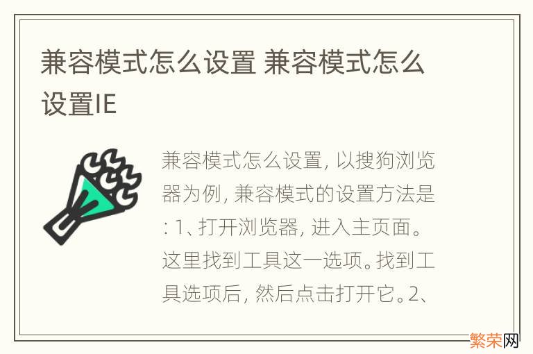 兼容模式怎么设置 兼容模式怎么设置IE