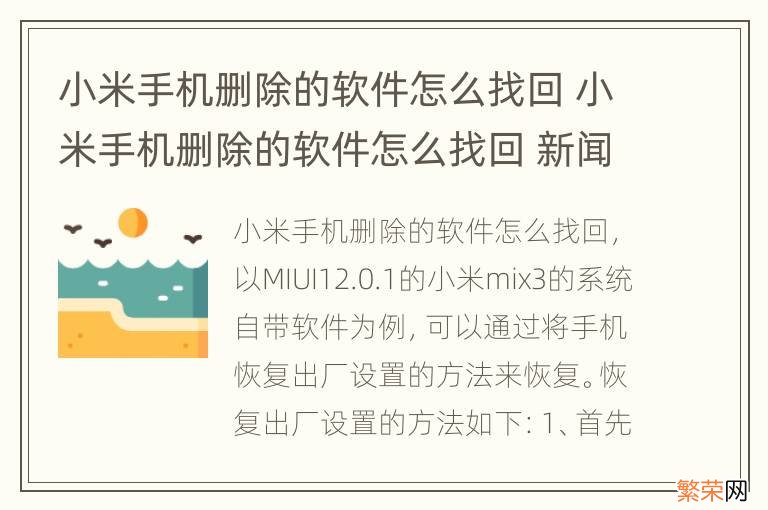 小米手机删除的软件怎么找回 小米手机删除的软件怎么找回 新闻