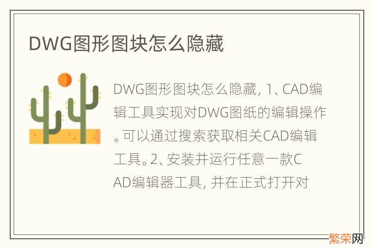 DWG图形图块怎么隐藏