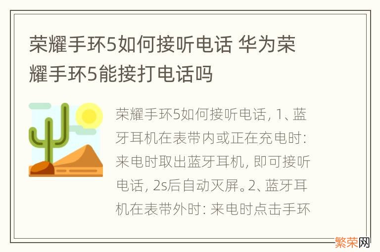 荣耀手环5如何接听电话 华为荣耀手环5能接打电话吗