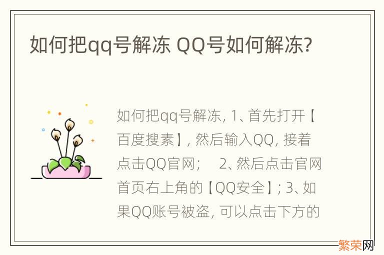 如何把qq号解冻 QQ号如何解冻?