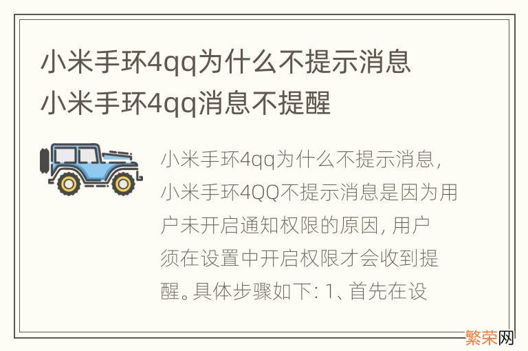 小米手环4qq为什么不提示消息 小米手环4qq消息不提醒