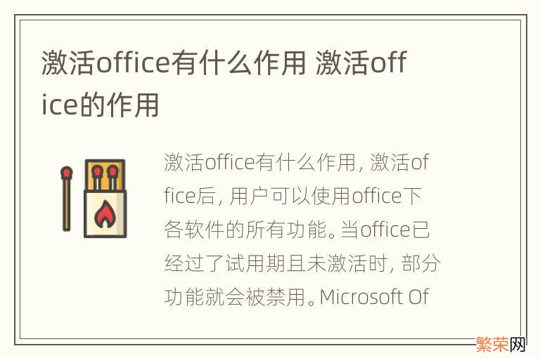 激活office有什么作用 激活office的作用