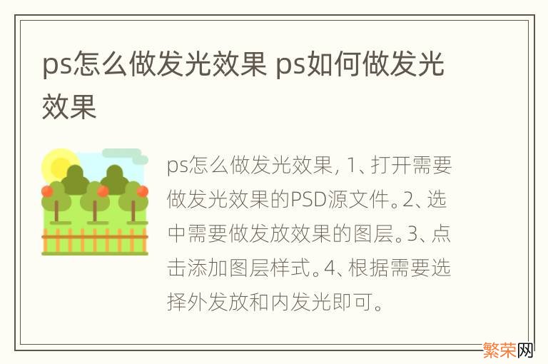 ps怎么做发光效果 ps如何做发光效果