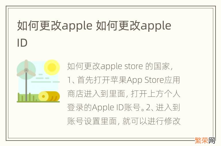 如何更改apple 如何更改apple ID