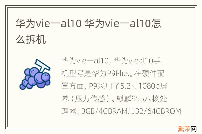 华为vie一al10 华为vie一al10怎么拆机