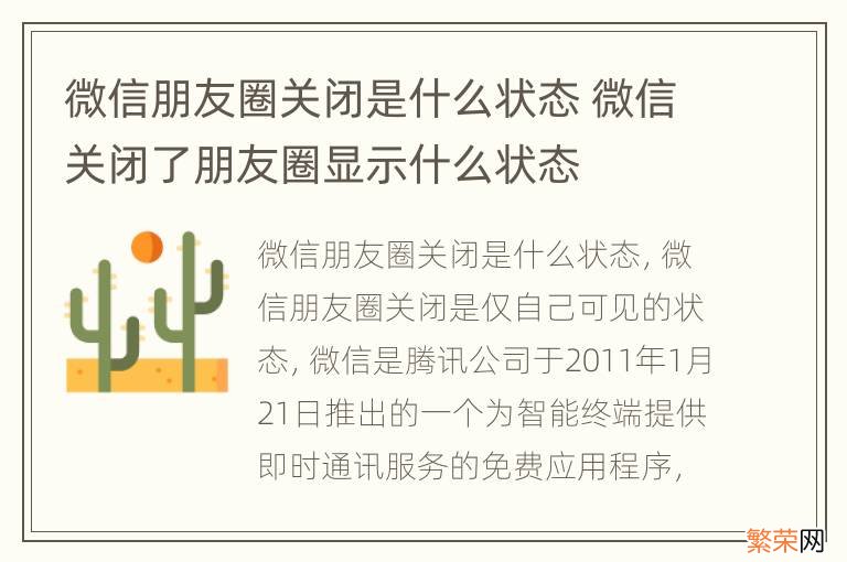 微信朋友圈关闭是什么状态 微信关闭了朋友圈显示什么状态