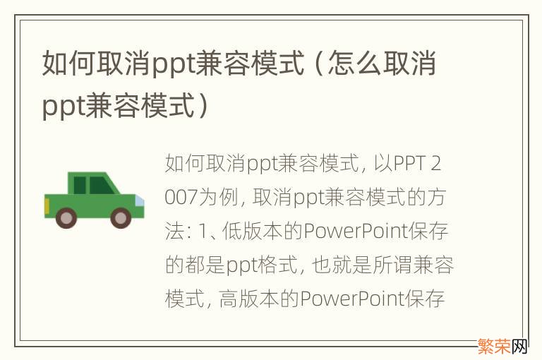 怎么取消ppt兼容模式 如何取消ppt兼容模式