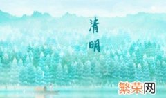 清明节什么什么什么 清明节既是什么又是什么