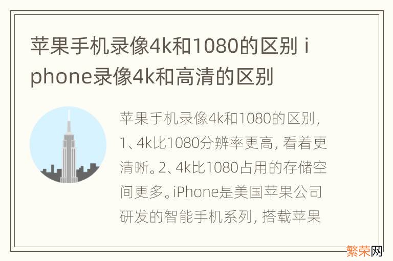 苹果手机录像4k和1080的区别 iphone录像4k和高清的区别