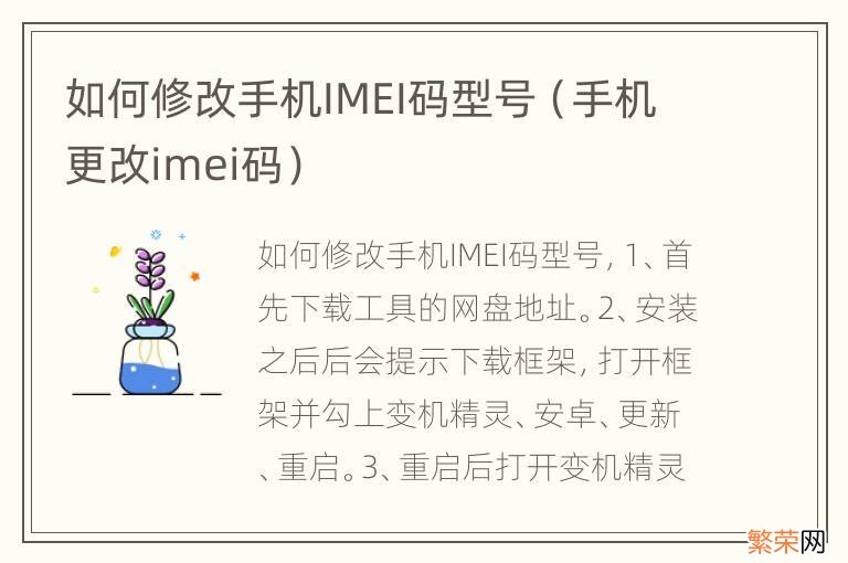 手机更改imei码 如何修改手机IMEI码型号