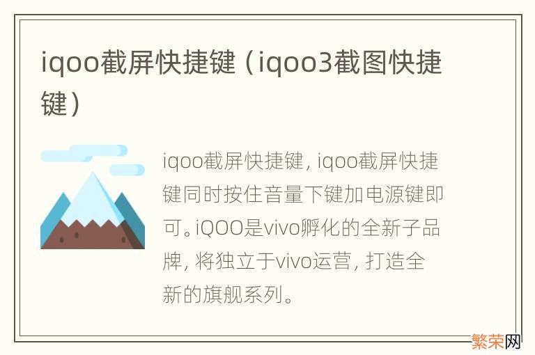 iqoo3截图快捷键 iqoo截屏快捷键