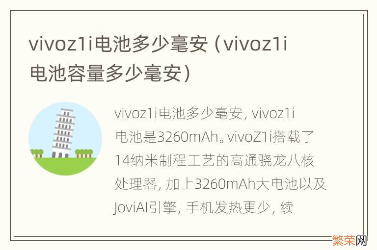 vivoz1i电池容量多少毫安 vivoz1i电池多少毫安