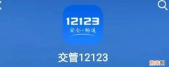 交管12123如何取消指纹验证 交管12123指纹验证怎么解除