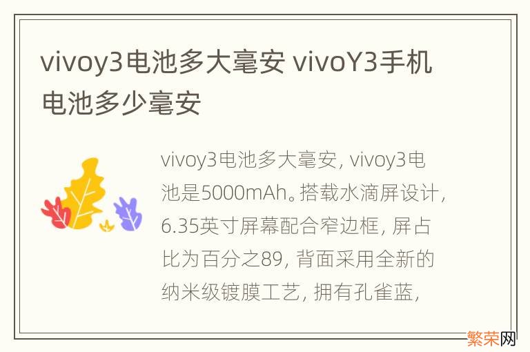 vivoy3电池多大毫安 vivoY3手机电池多少毫安