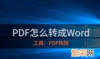 word格式怎么换pdf 具体需要怎么操作