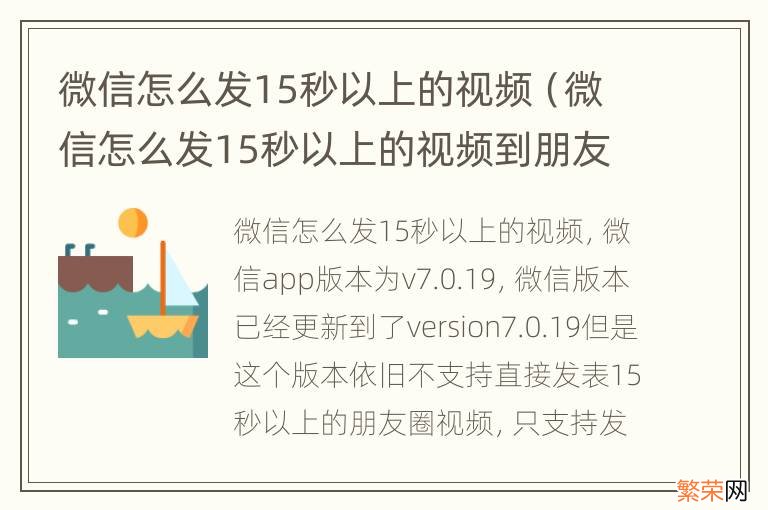 微信怎么发15秒以上的视频到朋友圈 微信怎么发15秒以上的视频