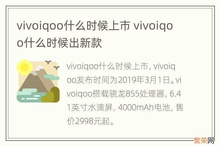 vivoiqoo什么时候上市 vivoiqoo什么时候出新款