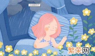 为什么人在下雨天会睡得更香 是什么原因呢