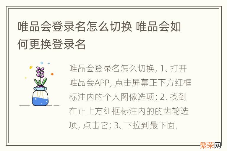 唯品会登录名怎么切换 唯品会如何更换登录名