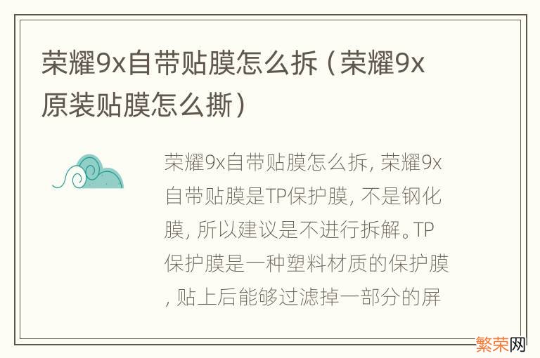 荣耀9x原装贴膜怎么撕 荣耀9x自带贴膜怎么拆