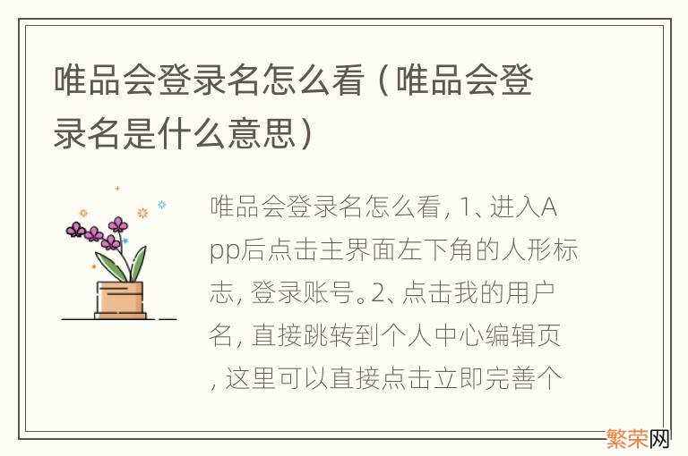 唯品会登录名是什么意思 唯品会登录名怎么看