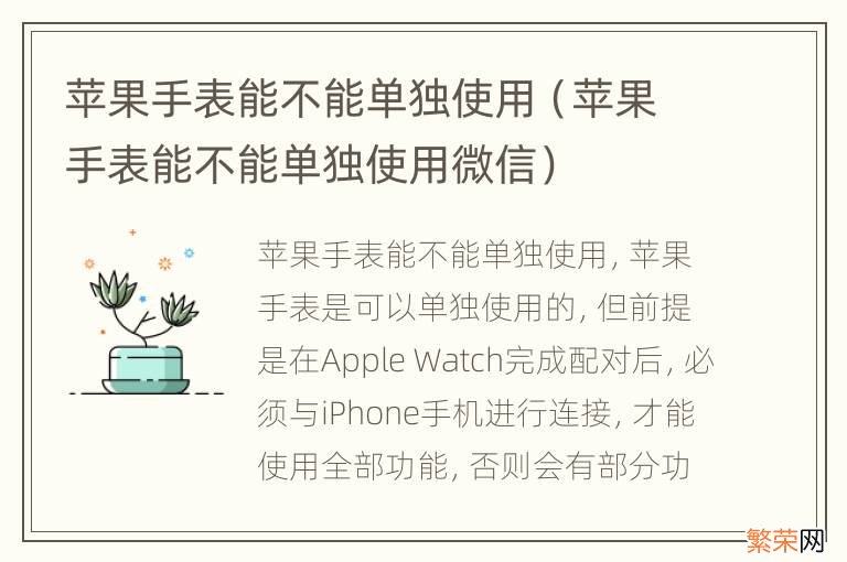 苹果手表能不能单独使用微信 苹果手表能不能单独使用