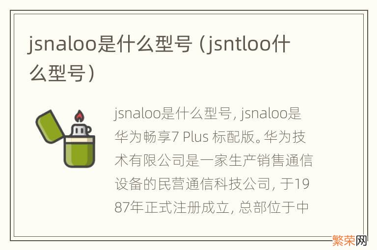 jsntloo什么型号 jsnaloo是什么型号