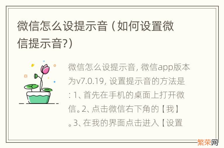 如何设置微信提示音? 微信怎么设提示音