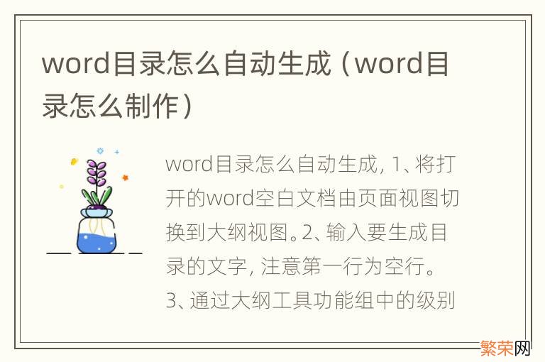 word目录怎么制作 word目录怎么自动生成