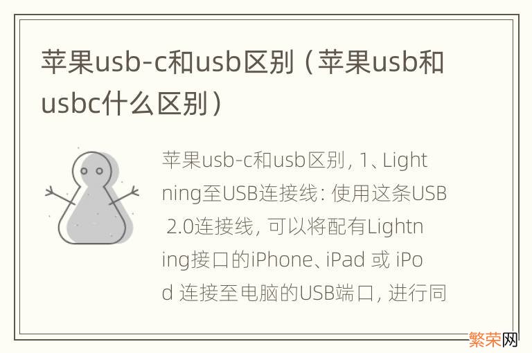 苹果usb和usbc什么区别 苹果usb-c和usb区别