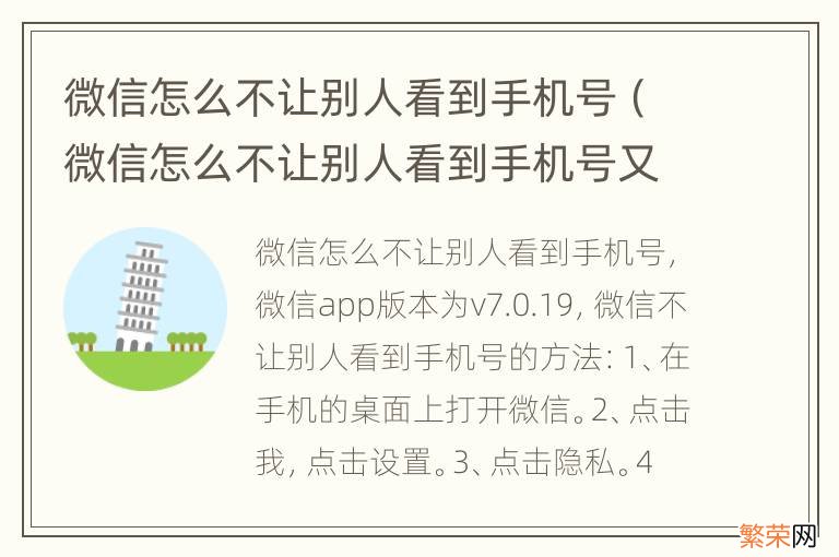 微信怎么不让别人看到手机号又可以添加好友 微信怎么不让别人看到手机号